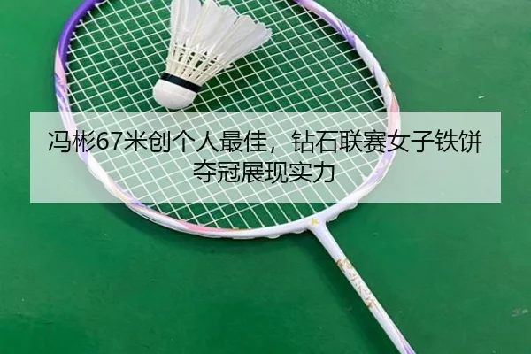 feng-bin-mi-chuang-ge-ren-zui-jia-zuan-shi-lian-sai-nv-zi-tie-bing-duo-guan-zhan-xian-shi-li-2-378.jpg