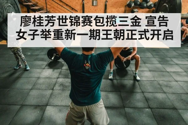 chinese weightlifting team training