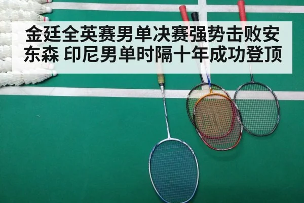 badminton match